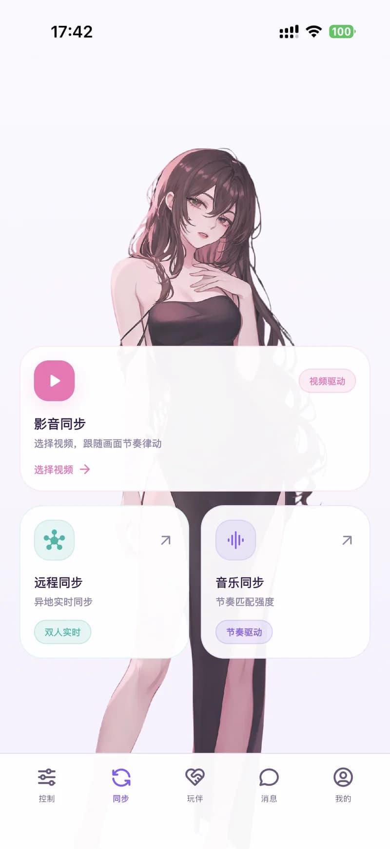 灵犀秘境实际界面：同步主页