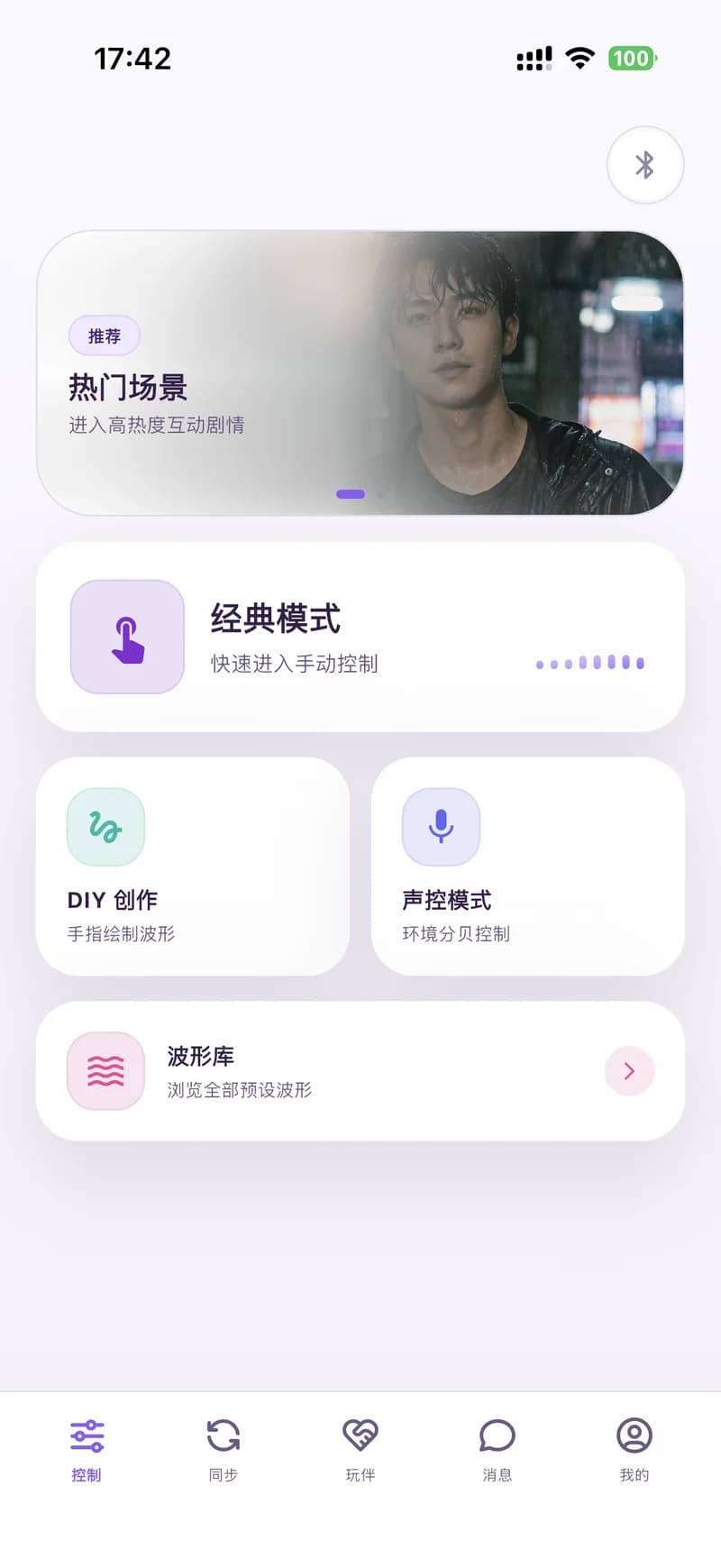 灵犀秘境实际界面:控制主页